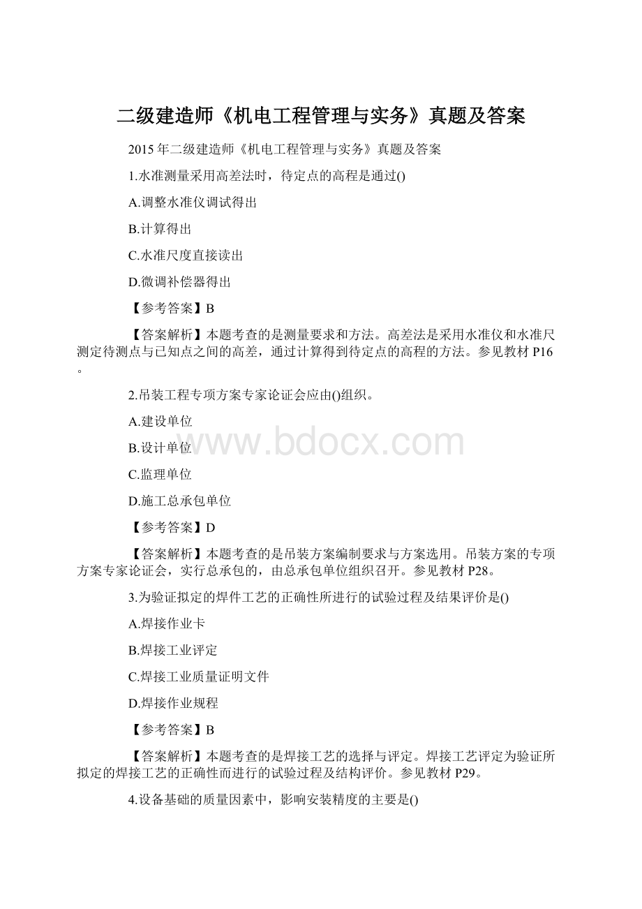 二级建造师《机电工程管理与实务》真题及答案.docx_第1页