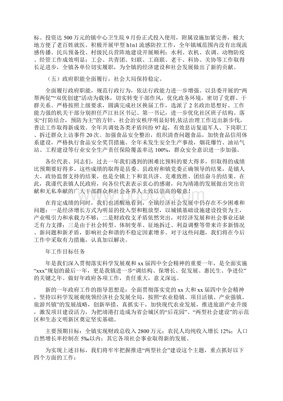 乡镇政府工作汇报Word文档格式.docx_第3页