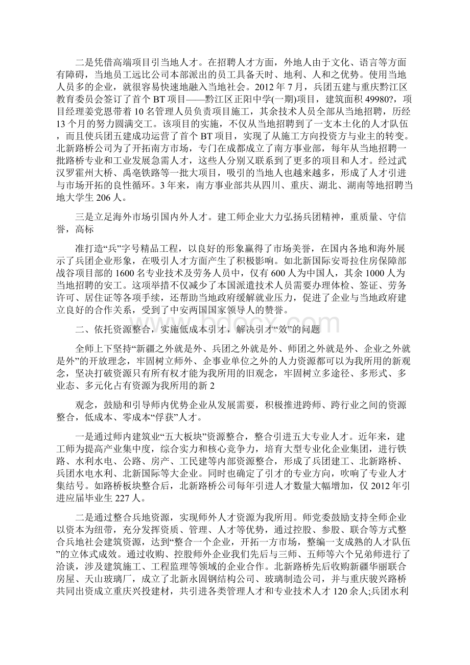 以五个依托为平台突破人才引进面效量质活的瓶颈1119李Word文档下载推荐.docx_第2页