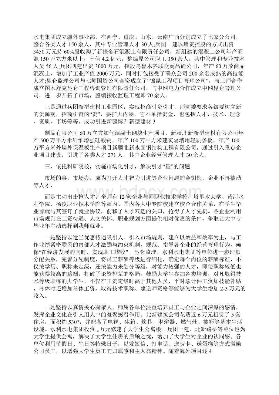 以五个依托为平台突破人才引进面效量质活的瓶颈1119李Word文档下载推荐.docx_第3页