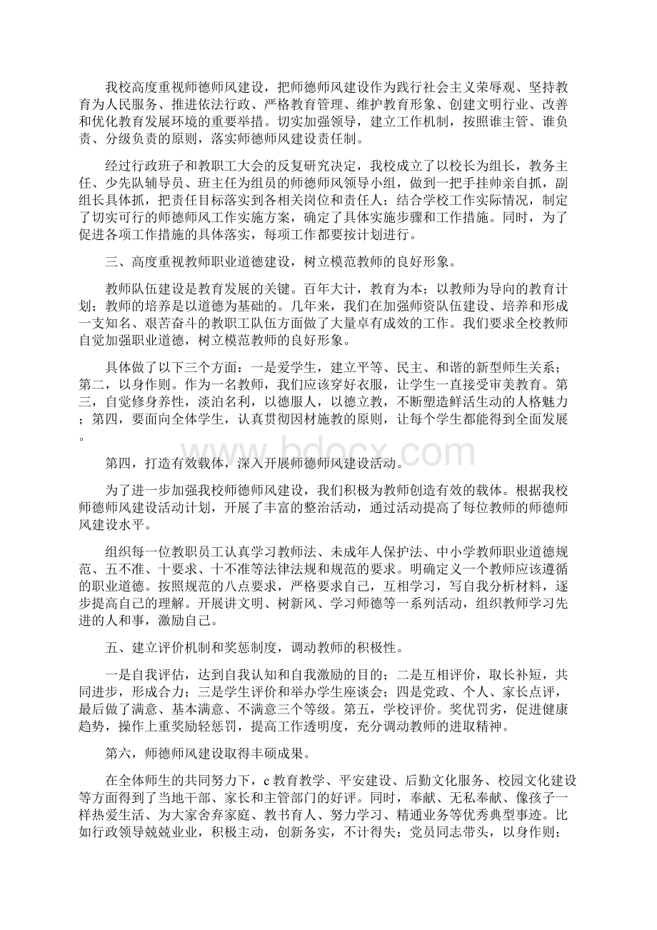 师德年度考核个人总结五篇.docx_第2页