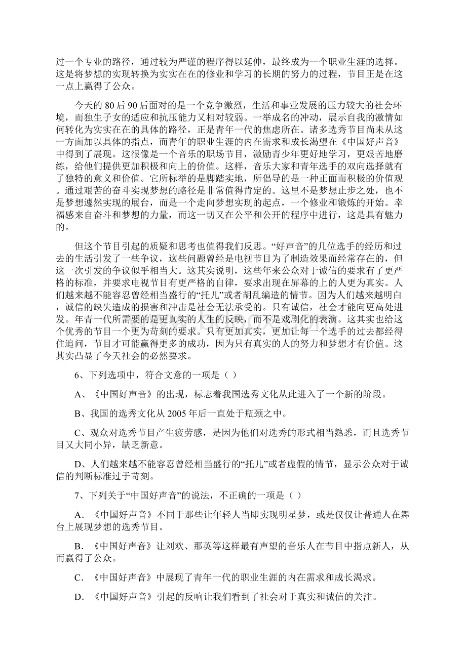 湖南省新田一中学年高二上学期期中考试教师命题比赛语文试题1Word版含答案Word格式文档下载.docx_第3页