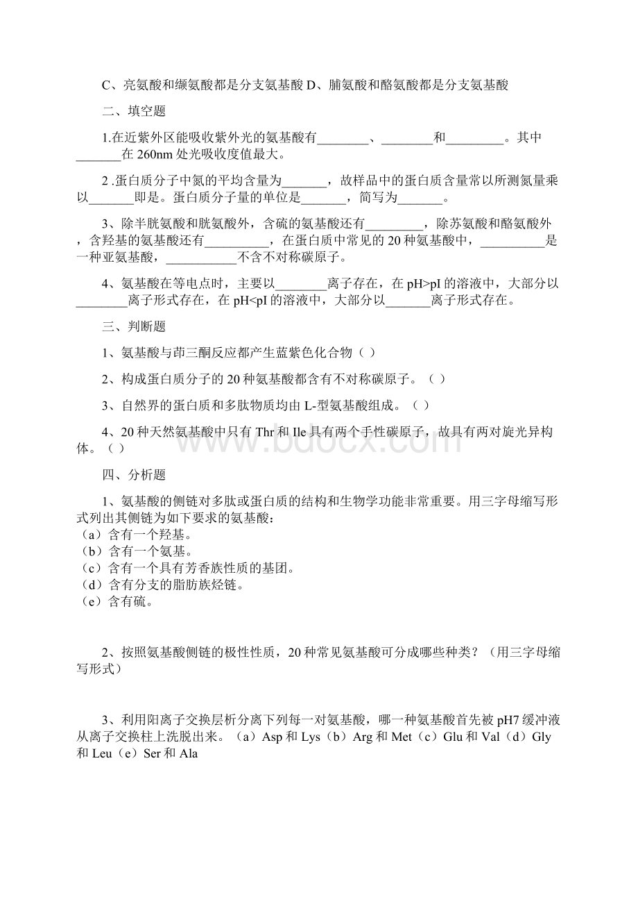 第二章 蛋白质.docx_第2页