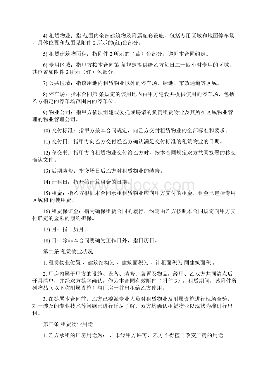 合同协议模板工业厂房租赁合同通用版推荐下载.docx_第2页