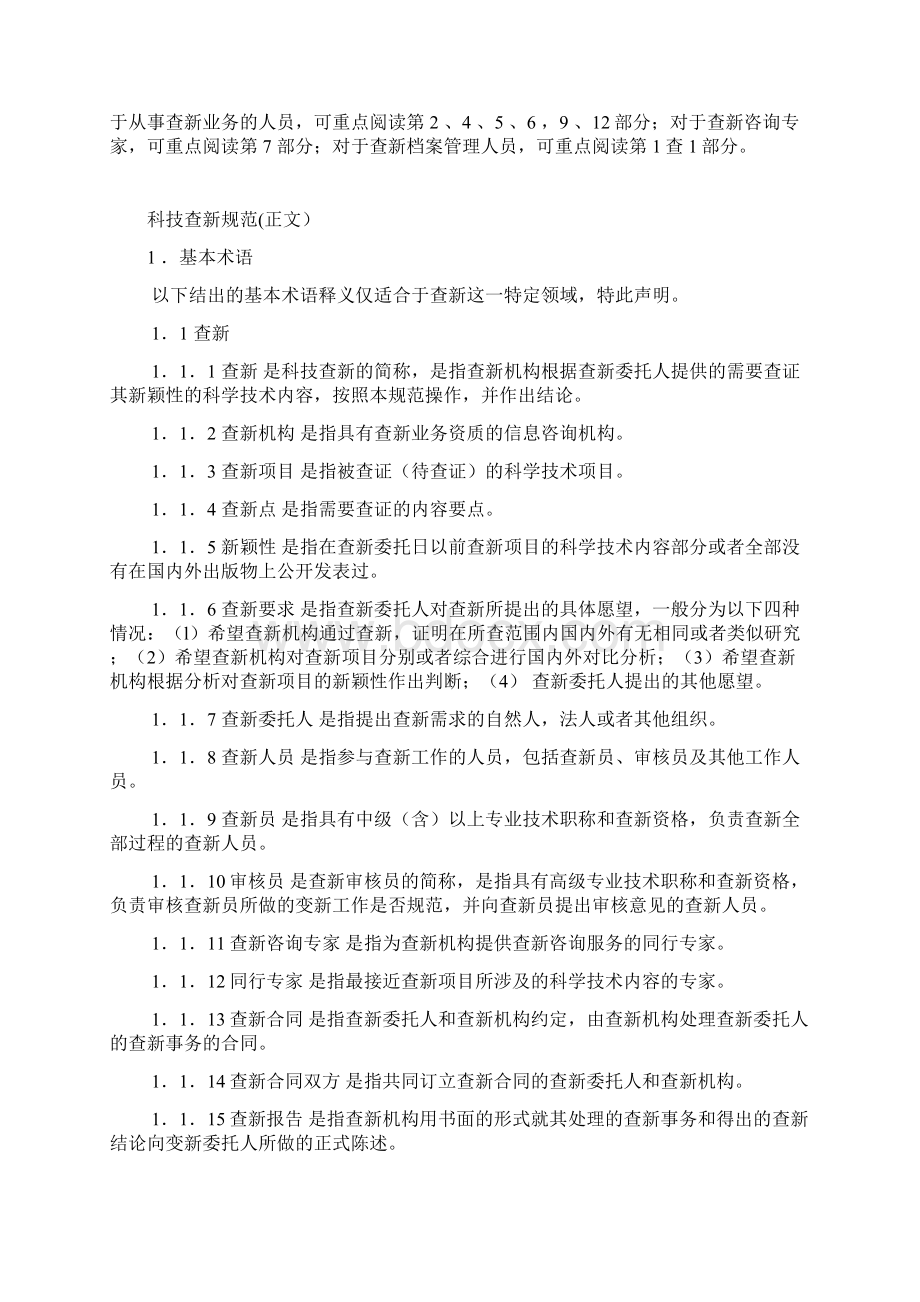 科技查新规范导言文档格式.docx_第2页