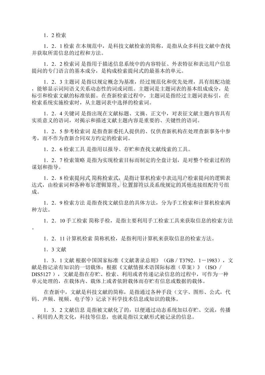 科技查新规范导言文档格式.docx_第3页