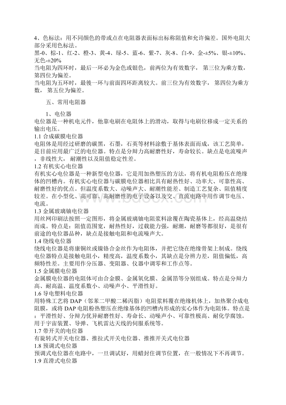 电子元器件知识色环识别Word文档格式.docx_第3页