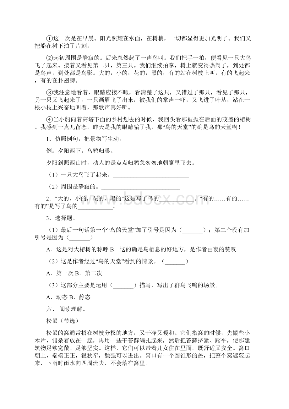 部编版五年级下册语文短文阅读专项训练Word格式文档下载.docx_第3页