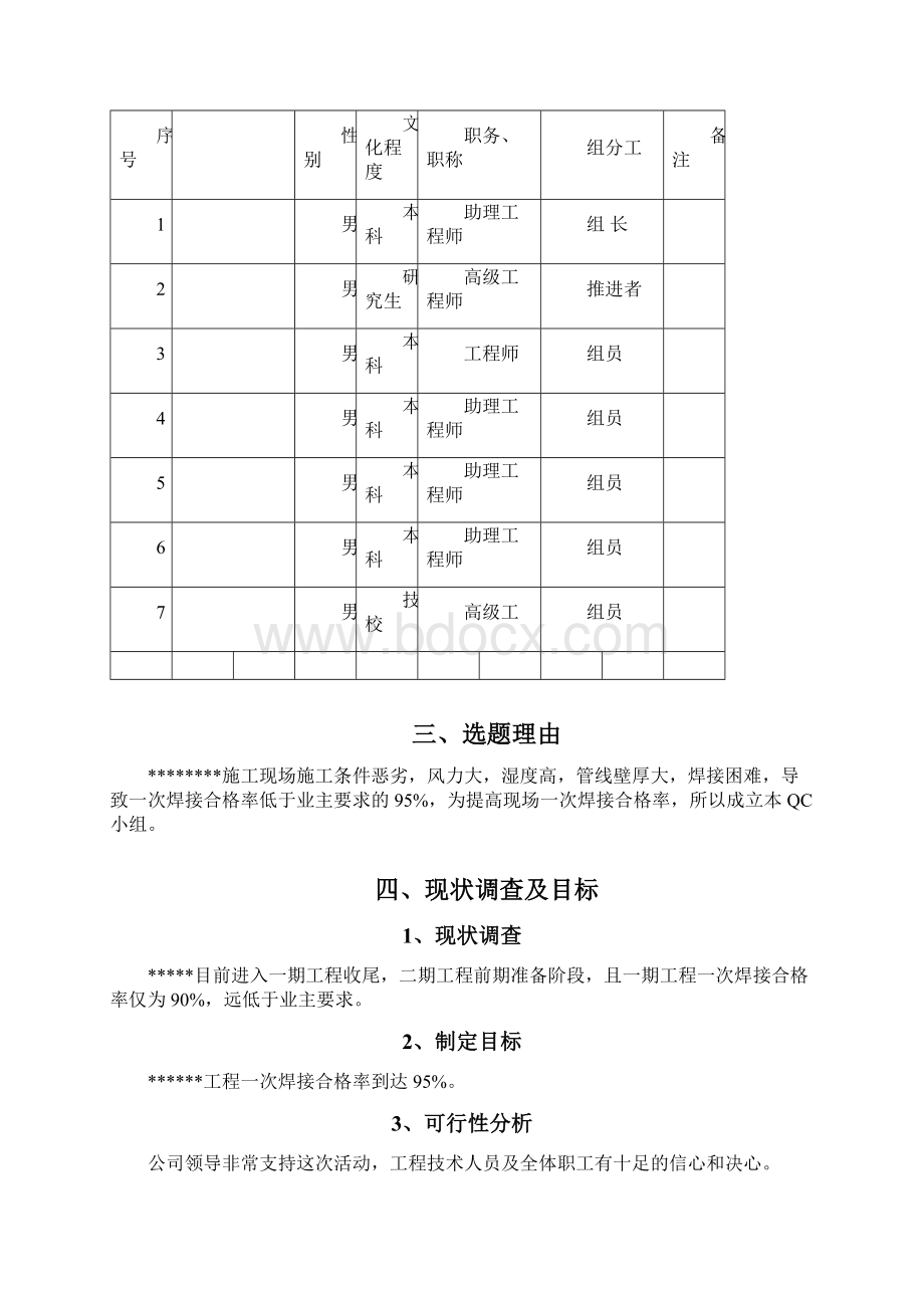 提高一次焊接合格率Word文档格式.docx_第2页