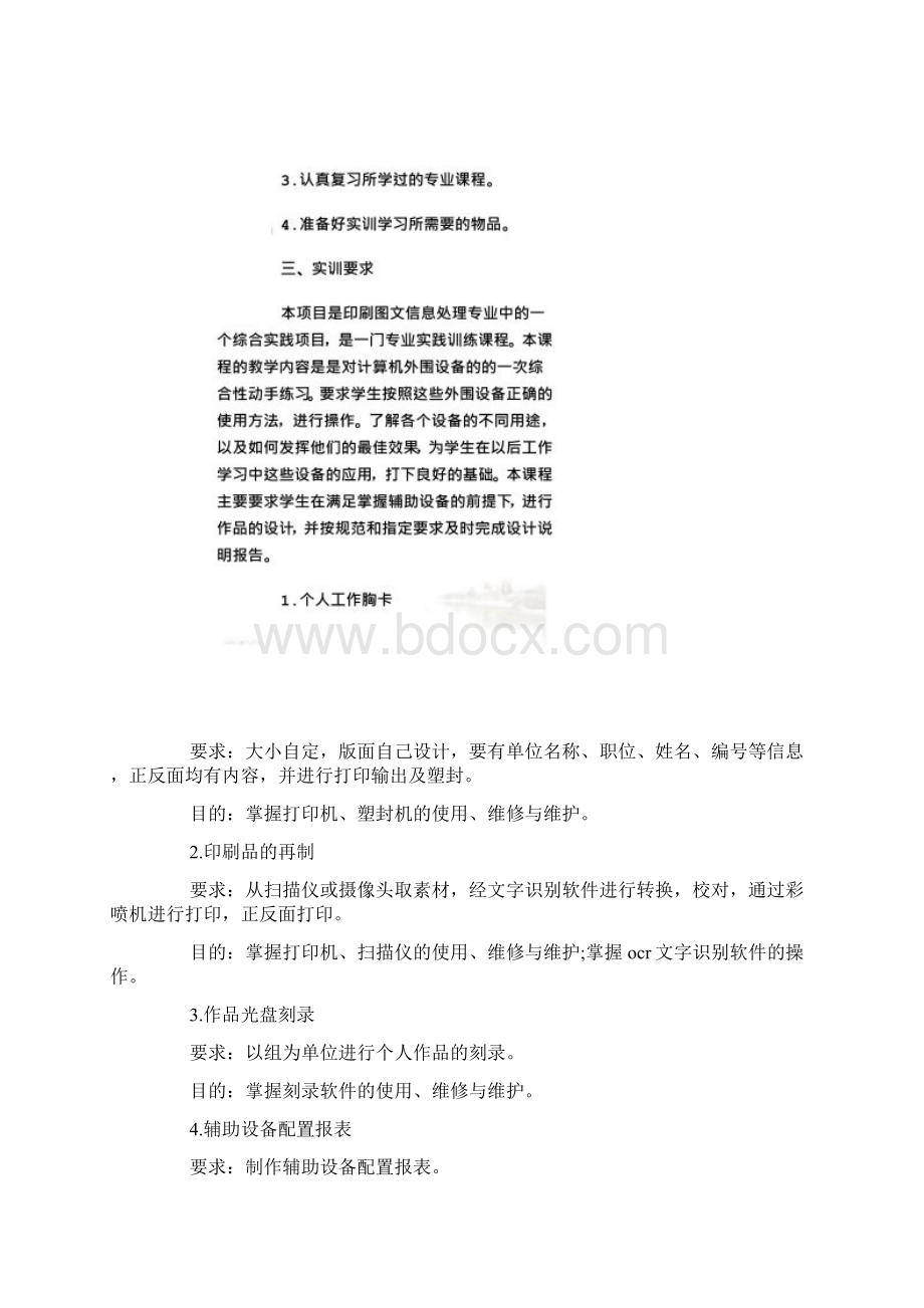 办公设备应用实训报告Word文档格式.docx_第2页