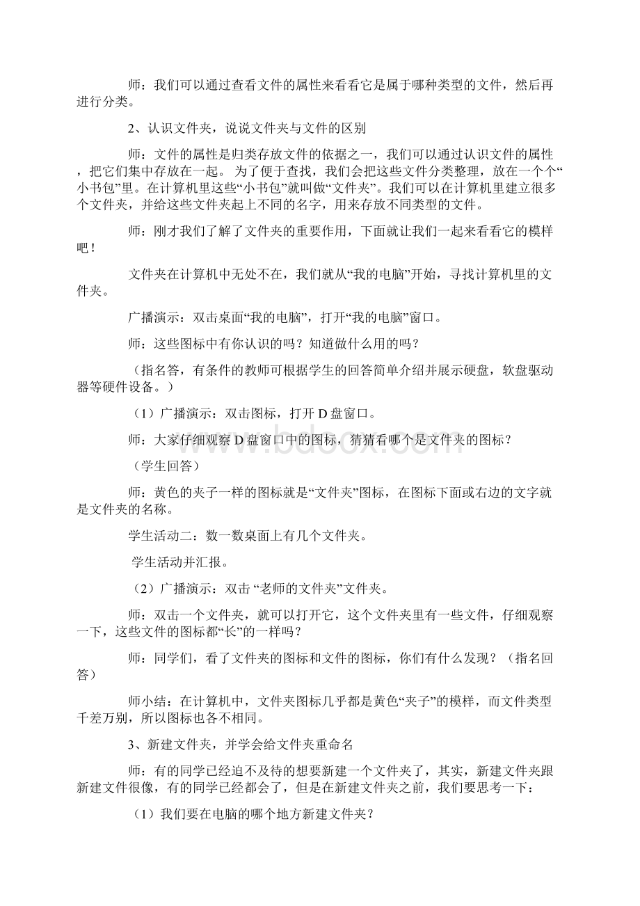 版新教材闽教版三年级下册信息技术全册教案Word下载.docx_第2页