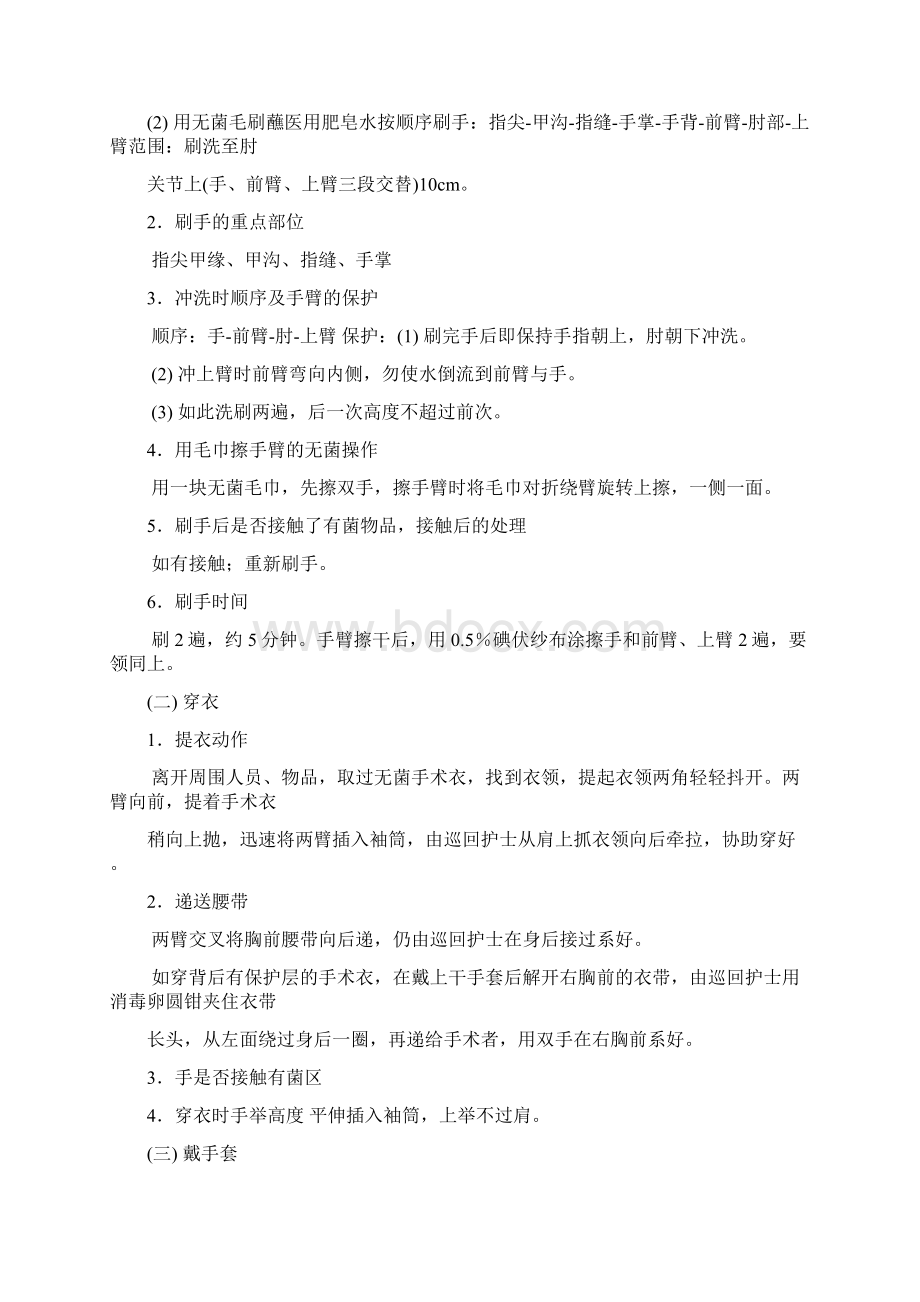 最新外科无菌技术与基本手术操作Word格式文档下载.docx_第2页