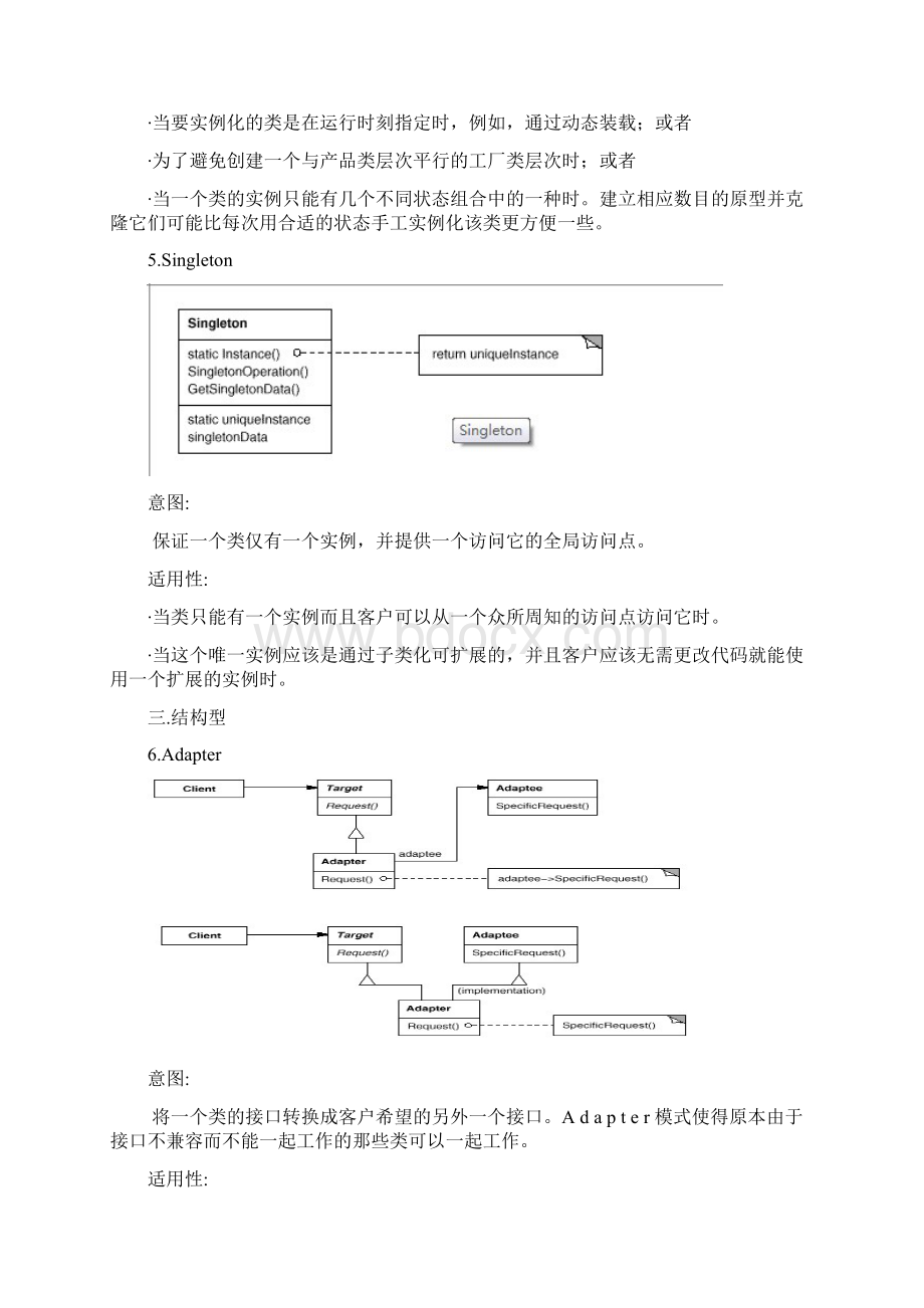 杭电研究生面向对象设计模式复习综述Word格式文档下载.docx_第3页