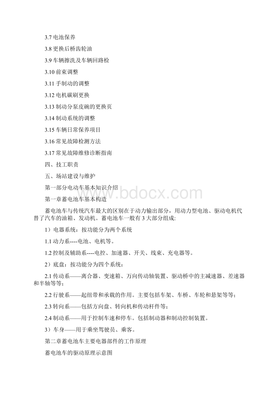 汽车行业纯电动车使用培训资料大全Word格式文档下载.docx_第2页