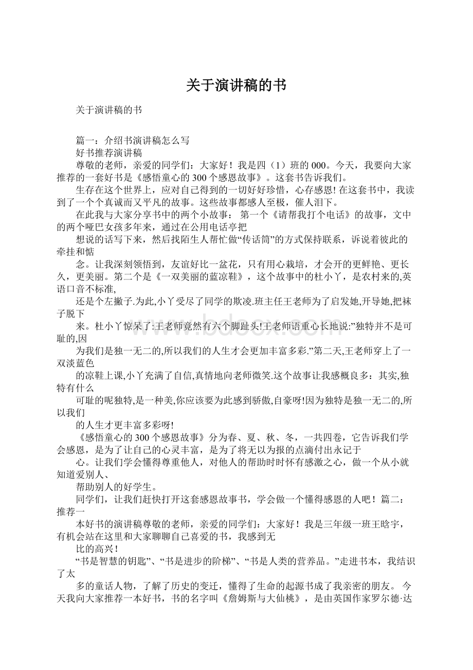 关于演讲稿的书.docx_第1页