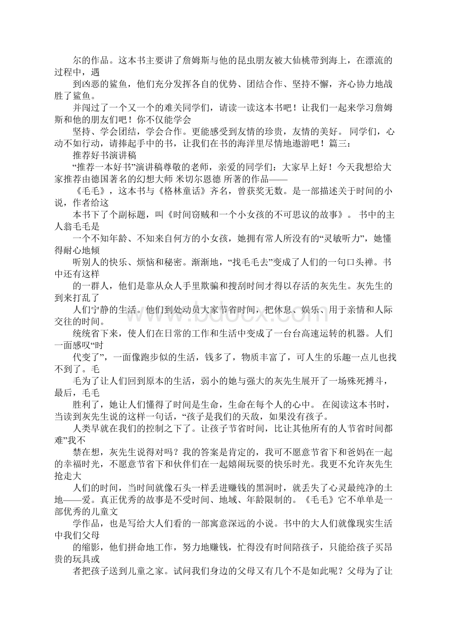 关于演讲稿的书Word格式.docx_第2页