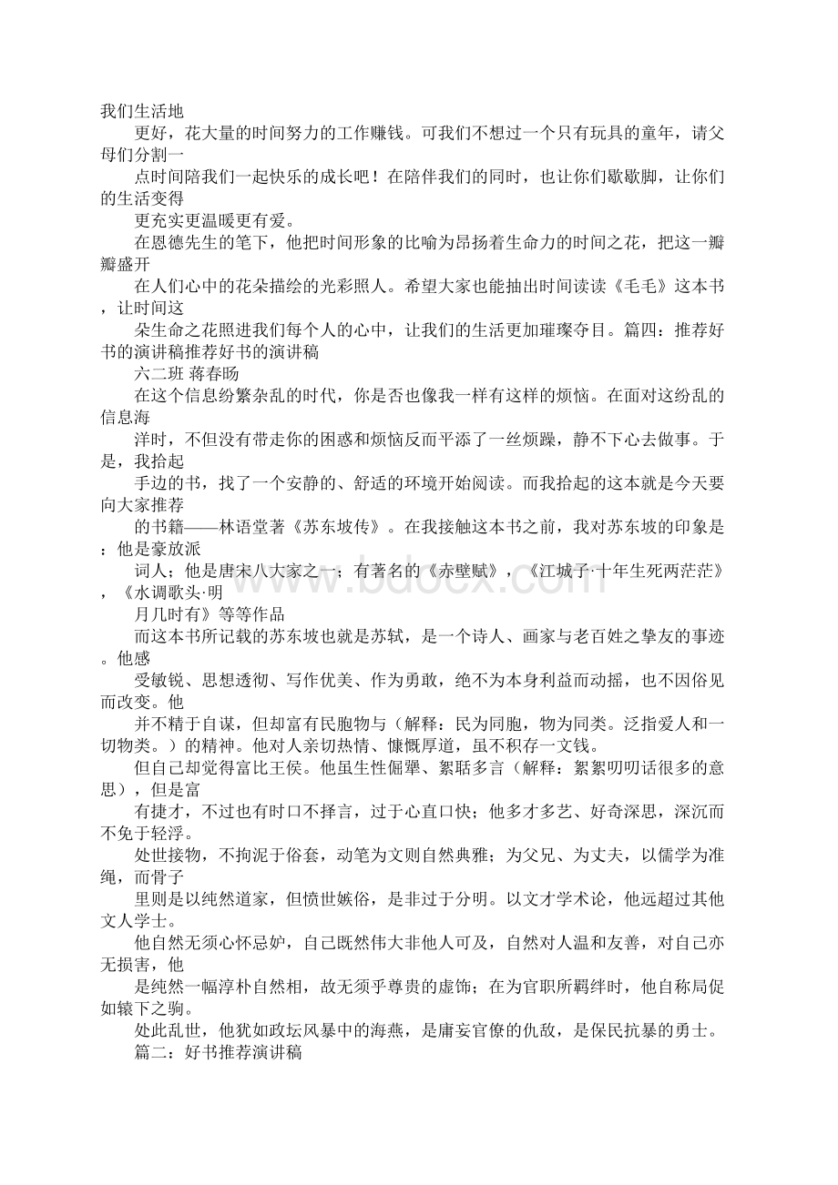 关于演讲稿的书Word格式.docx_第3页