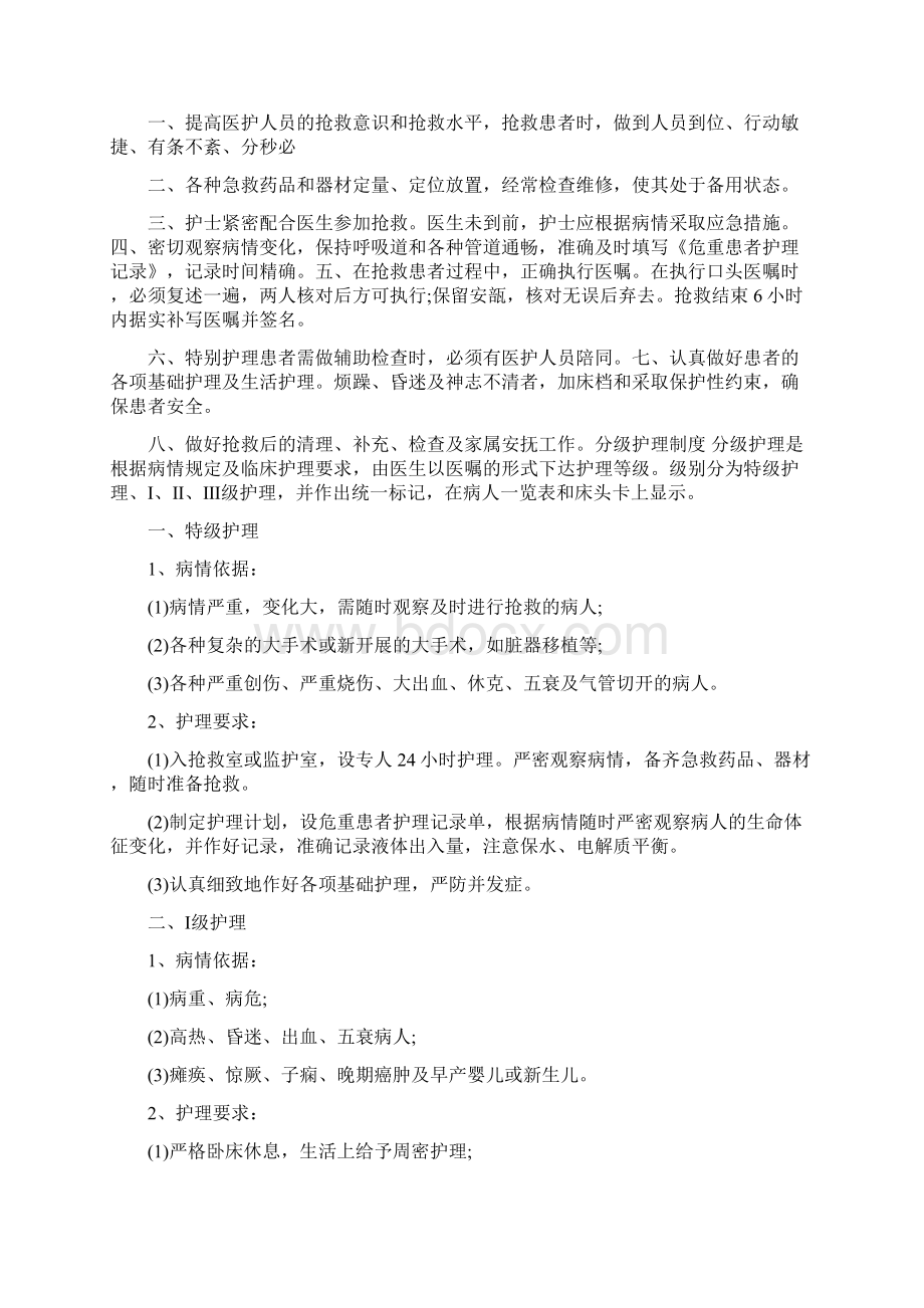 感染科实习小组鉴定.docx_第2页