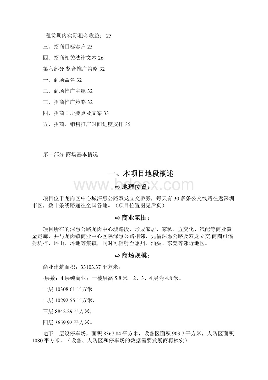 招商策划文档格式.docx_第3页