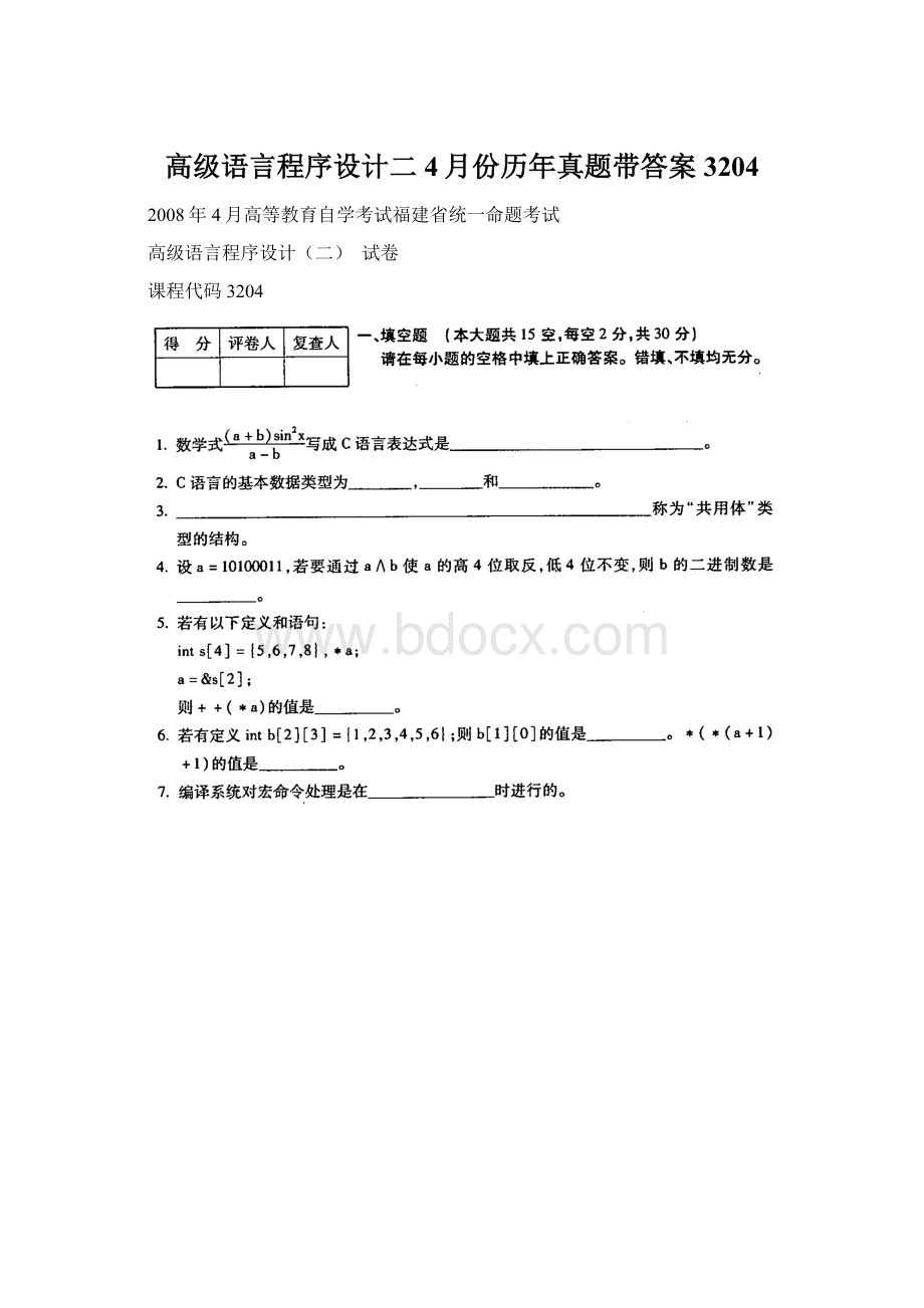 高级语言程序设计二4月份历年真题带答案3204.docx