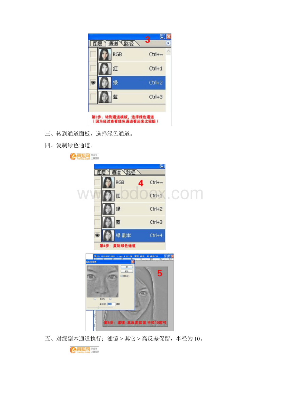 PS打造更自然的人物美白效果Word格式.docx_第3页