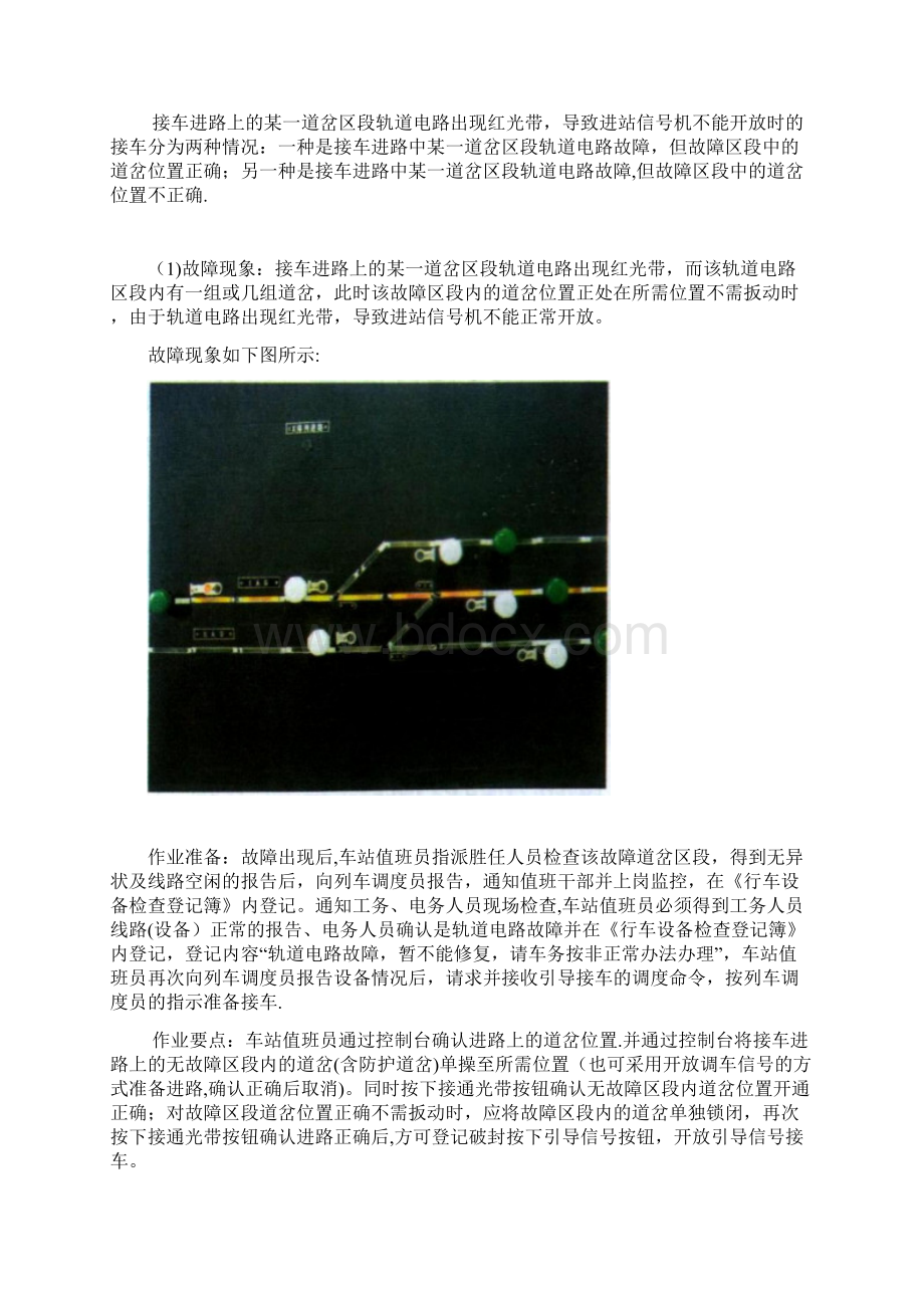 半自动闭塞轨道电路故障接车作业程序及办法预案.docx_第3页