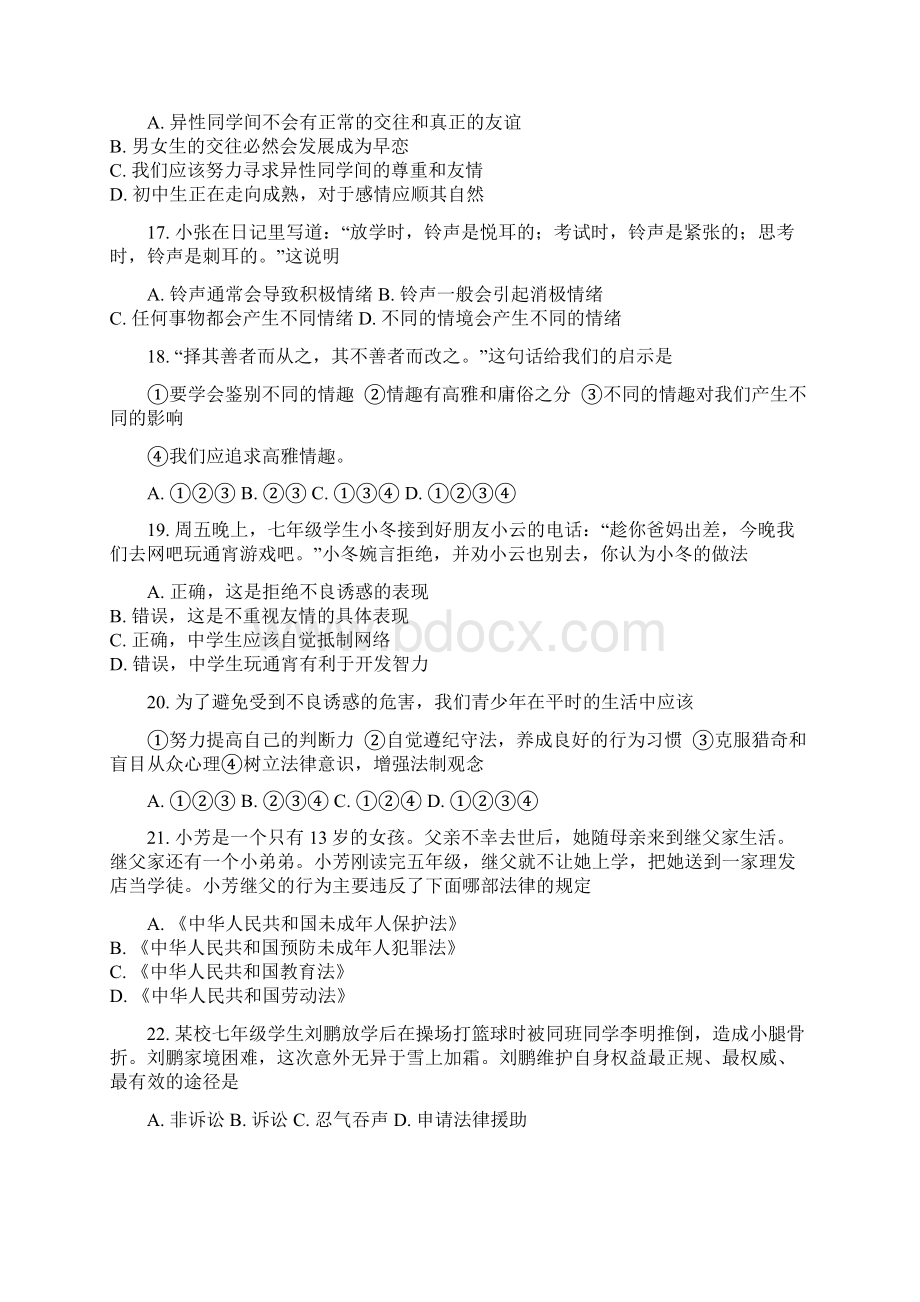 临沂十一中七年级学年度下学期期末考试政治普通用卷.docx_第3页