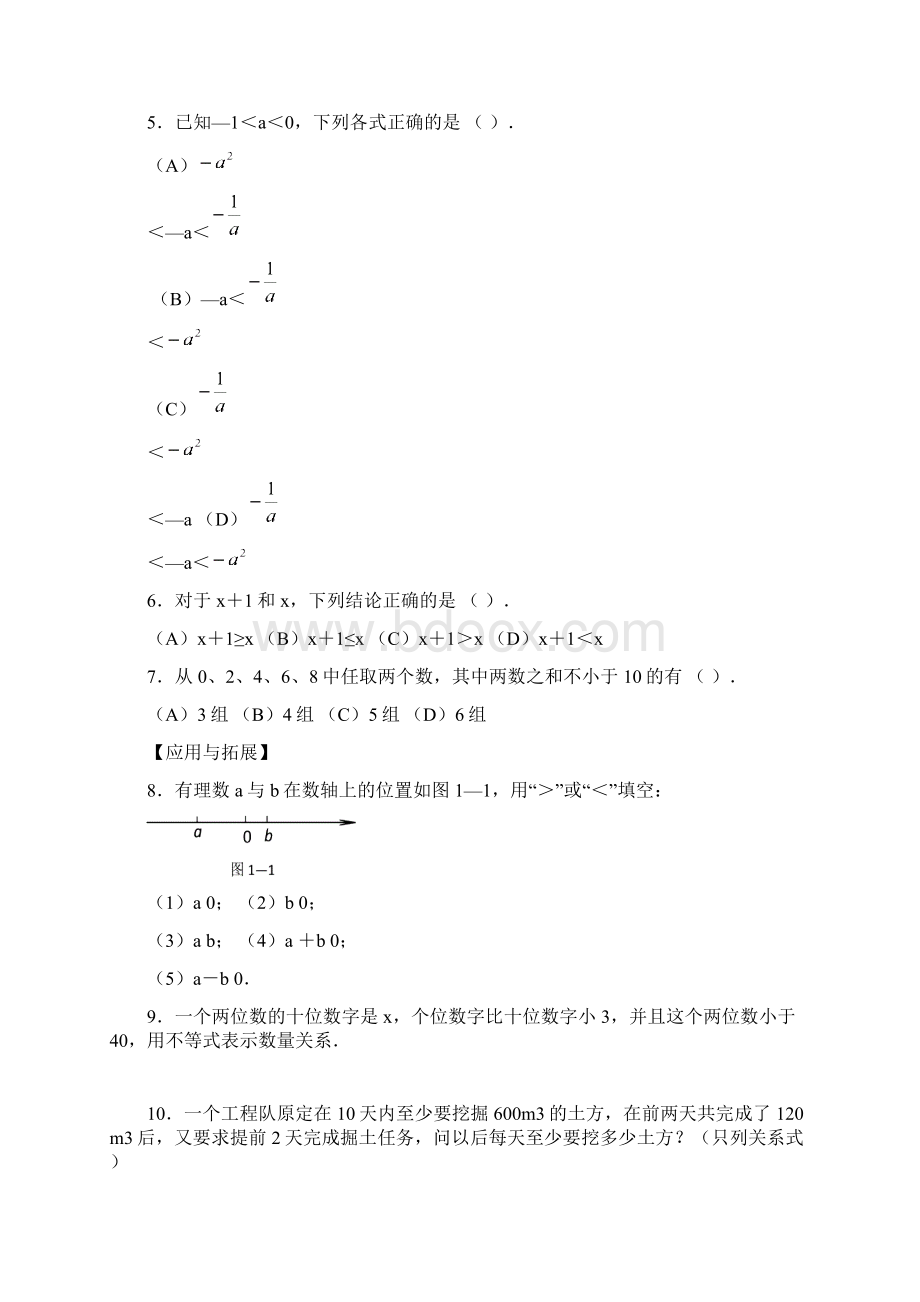 深圳数学 八年级 第一章 一元一次不等式不等式组不等式Word文档格式.docx_第2页