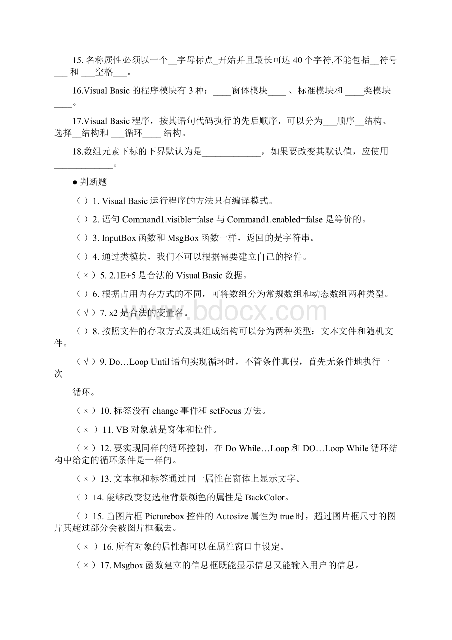 《VB程序设计基础》模拟试题.docx_第2页