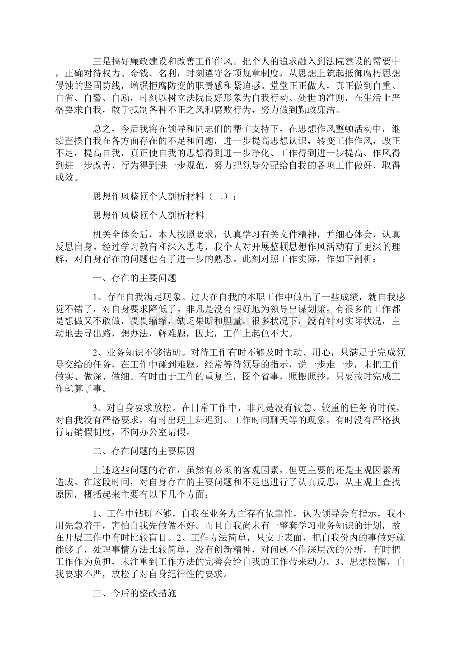 思想作风整顿个人剖析材料6篇.docx_第3页