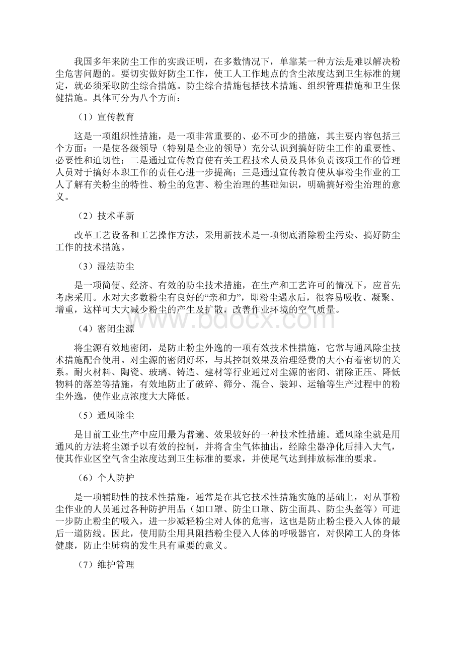 职业危害防治措施.docx_第2页