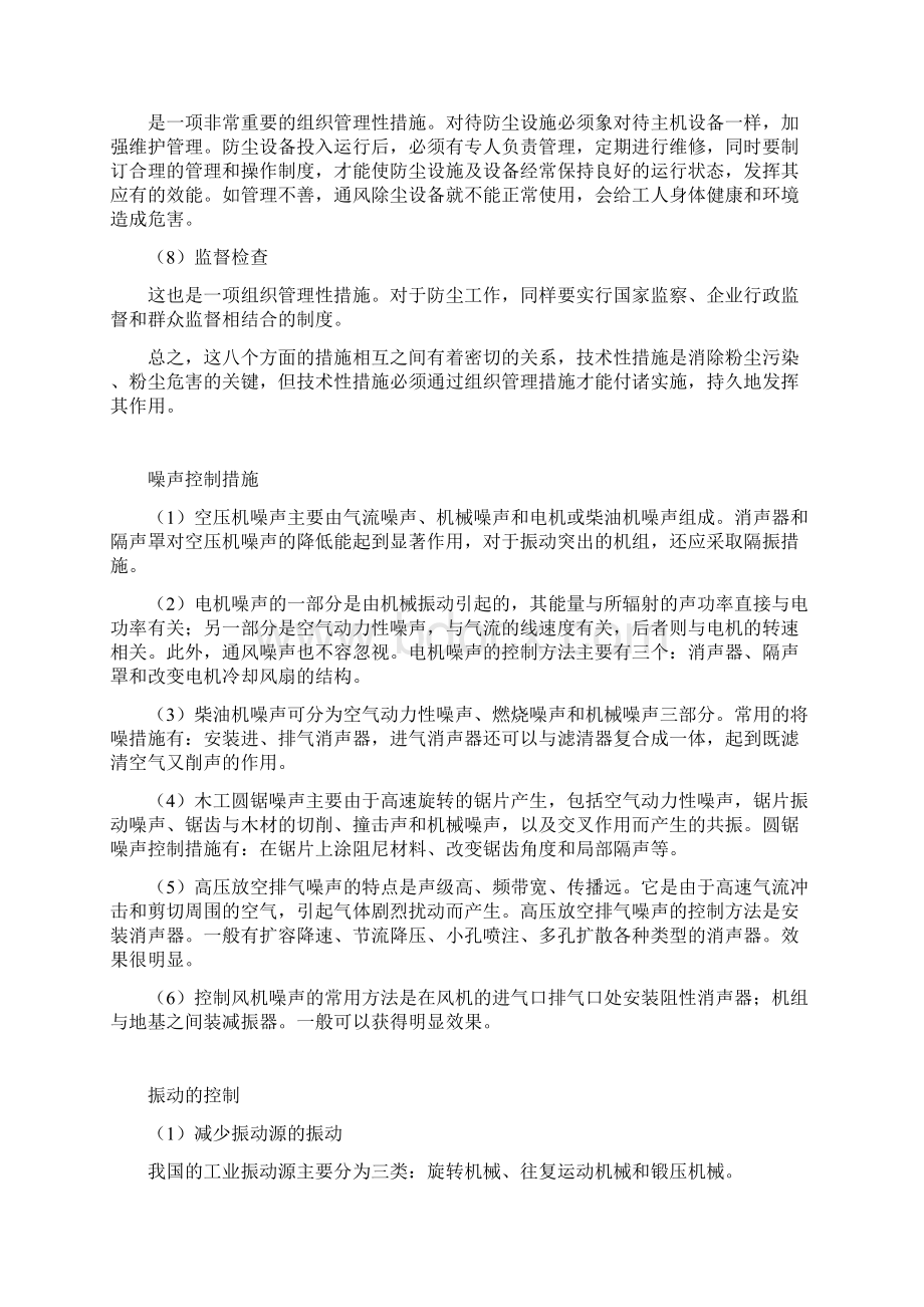 职业危害防治措施.docx_第3页