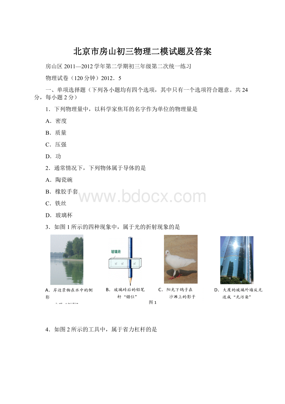 北京市房山初三物理二模试题及答案.docx_第1页