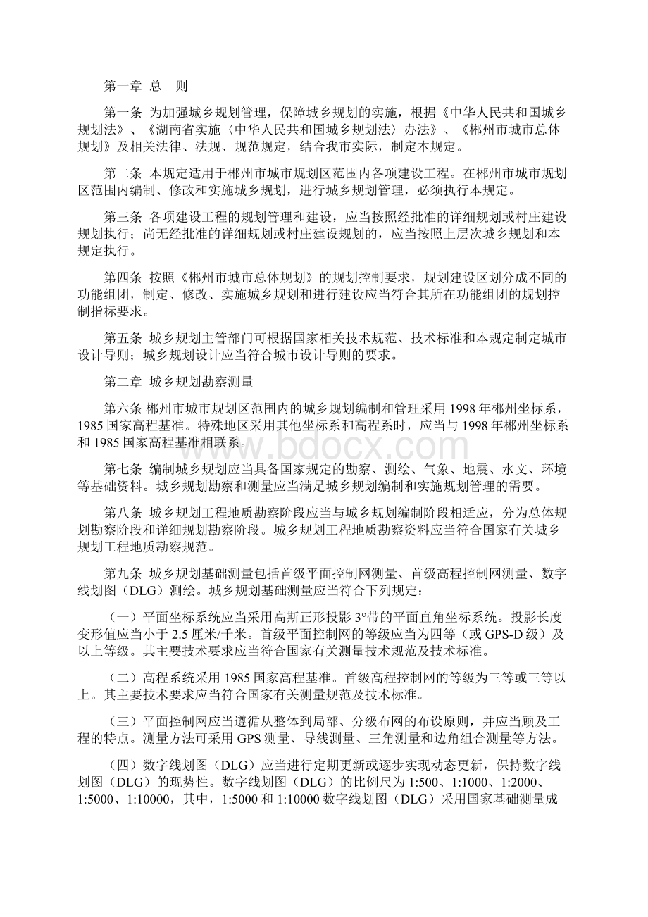 郴州市城乡规划管理技术规定Word下载.docx_第2页