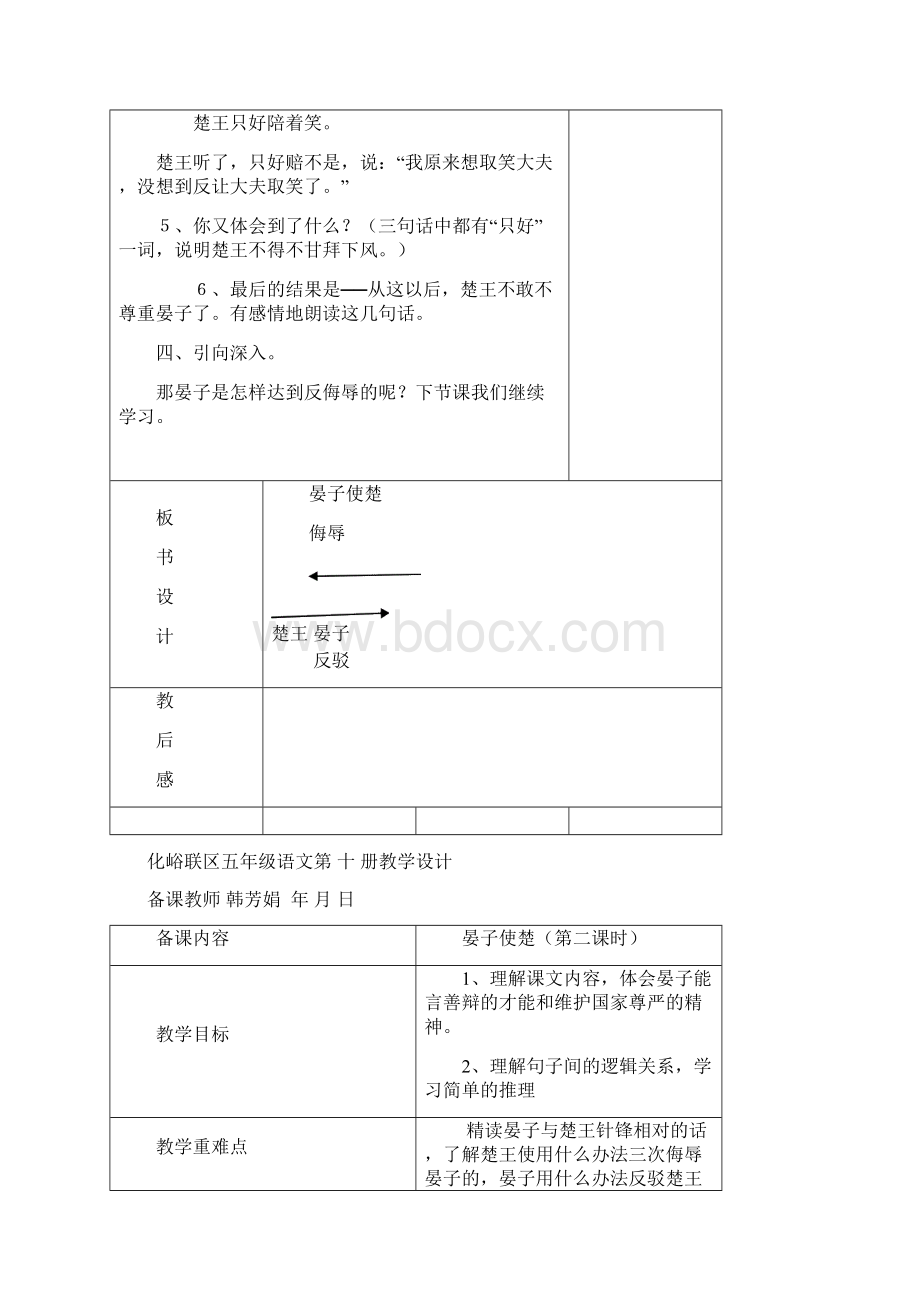 优秀教案获奖教案名师教案五年级语文《晏子使楚》教学设计汇编.docx_第3页