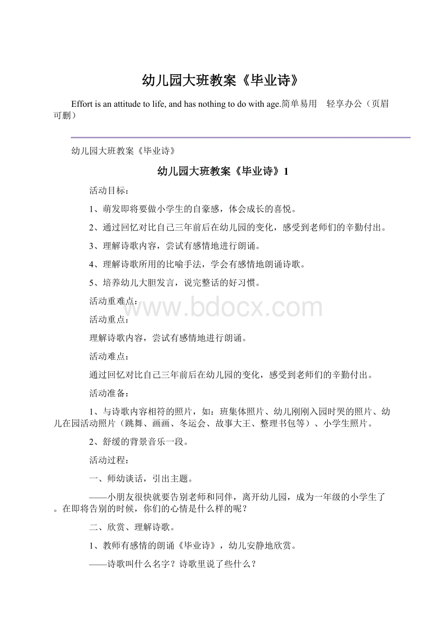 幼儿园大班教案《毕业诗》Word文档格式.docx