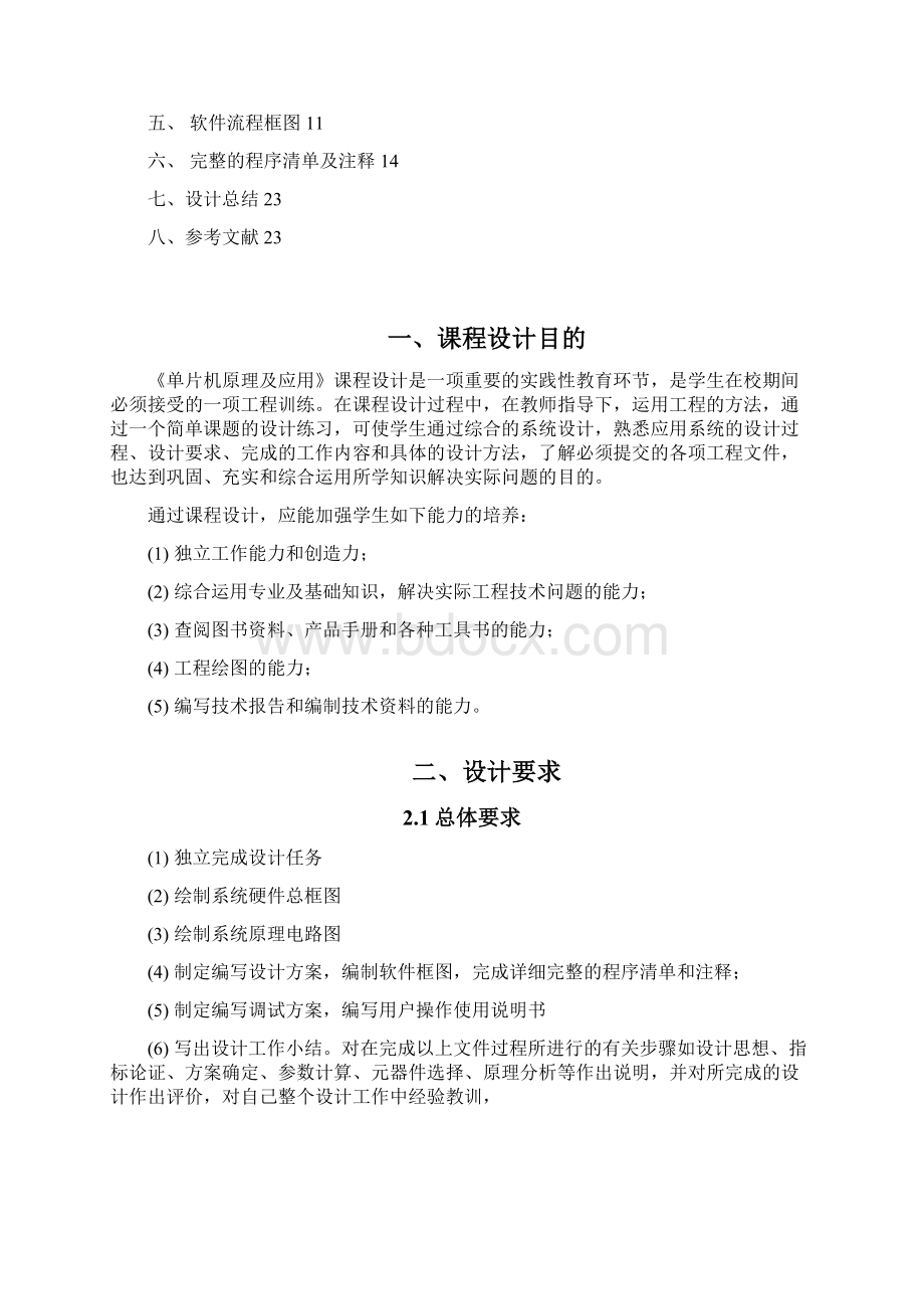 以温度测量为主的多功能任务设计教材.docx_第2页