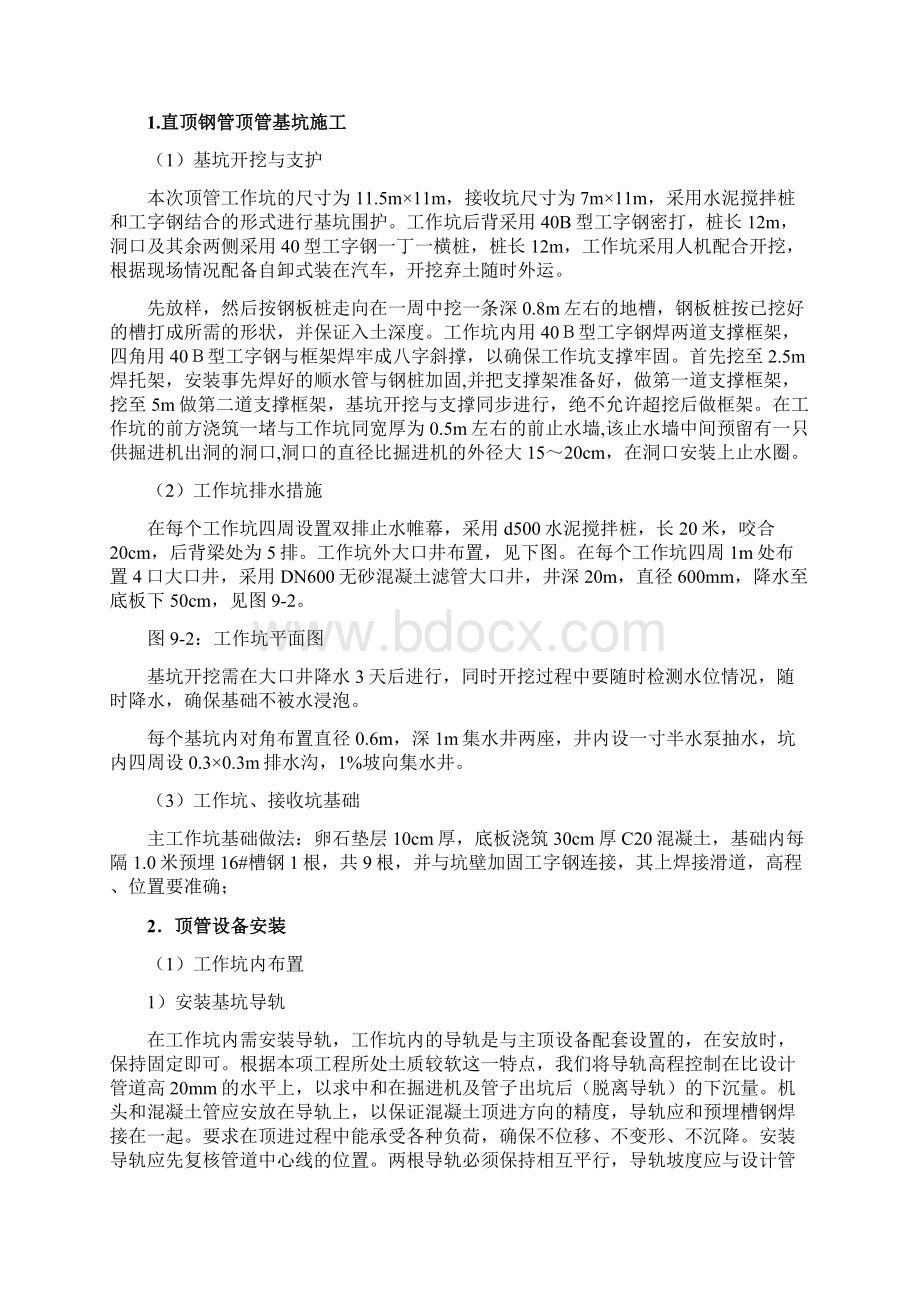 顶管工程工程施工办法Word格式文档下载.docx_第2页