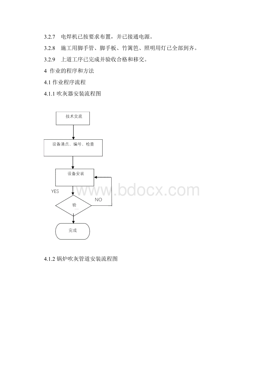 660MW机组锅炉吹灰器的安装作业指导书.docx_第3页