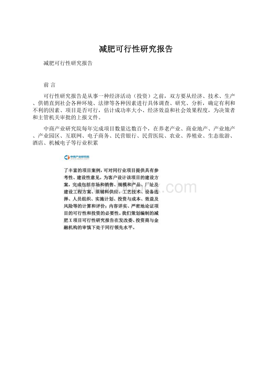 减肥可行性研究报告.docx