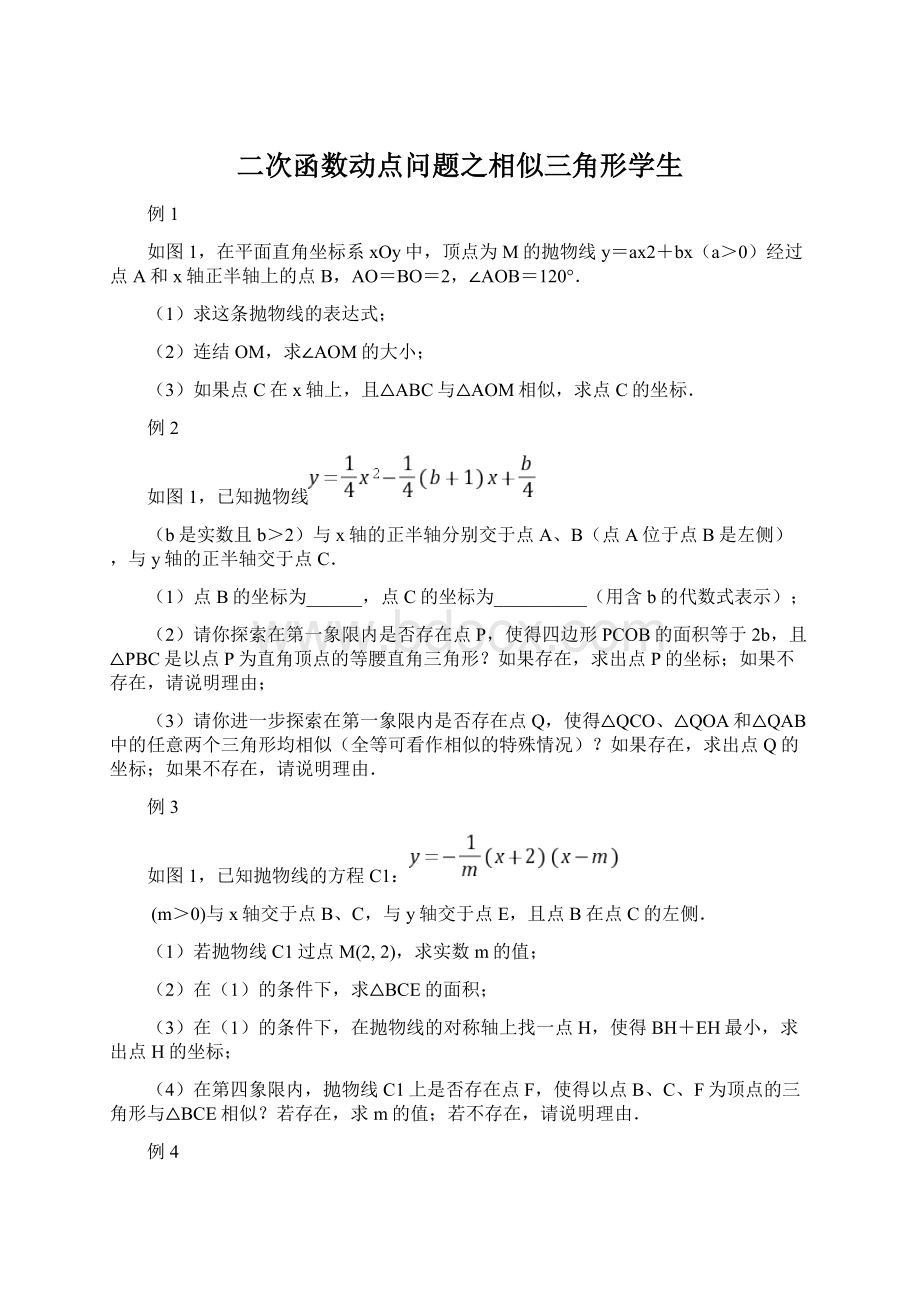 二次函数动点问题之相似三角形学生.docx_第1页