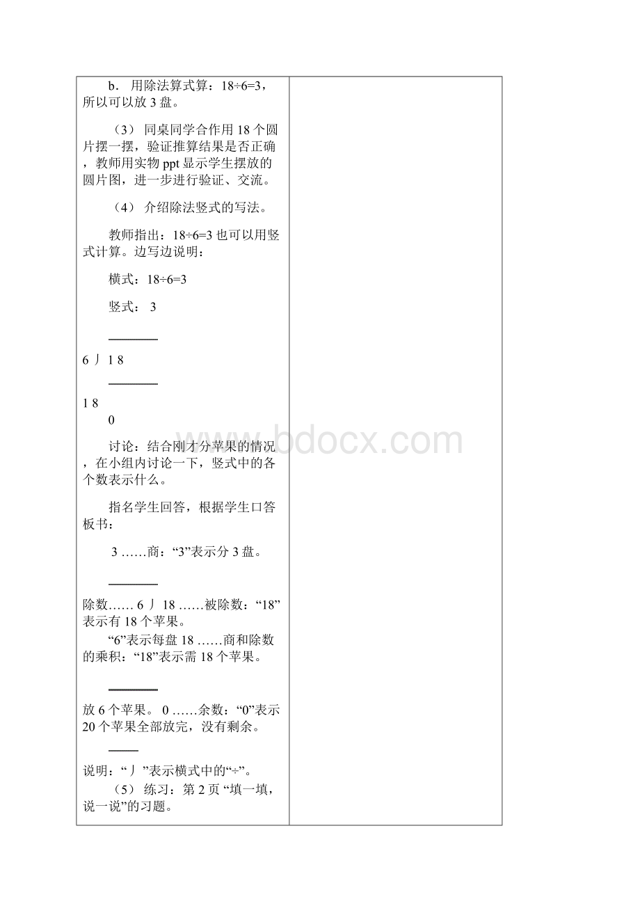 新北师大版小学二年级下册数学全册教案教学设计.docx_第2页