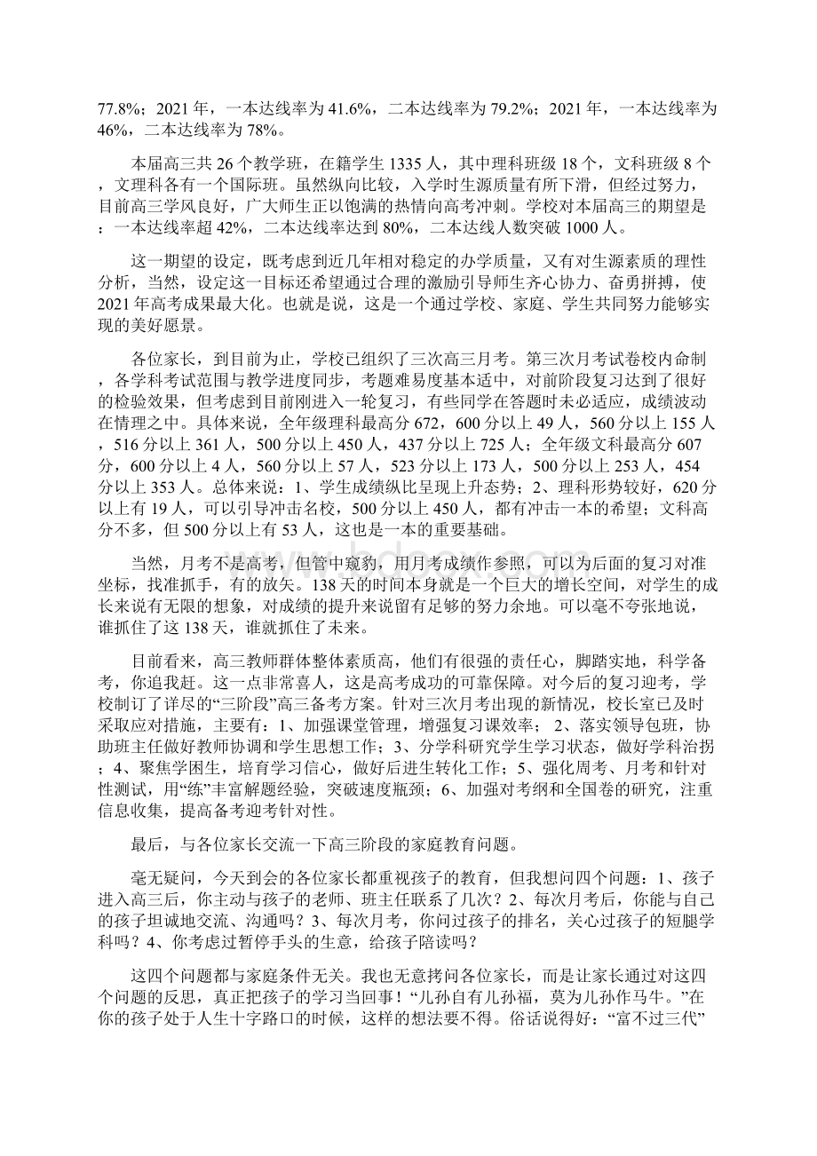 关于家长会欢迎词汇编8篇Word文件下载.docx_第3页