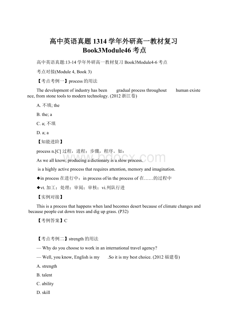 高中英语真题1314学年外研高一教材复习Book3Module46考点.docx