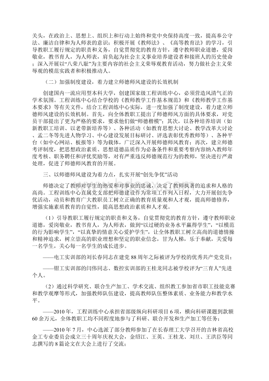 创先争优活动理论研讨论文.docx_第3页