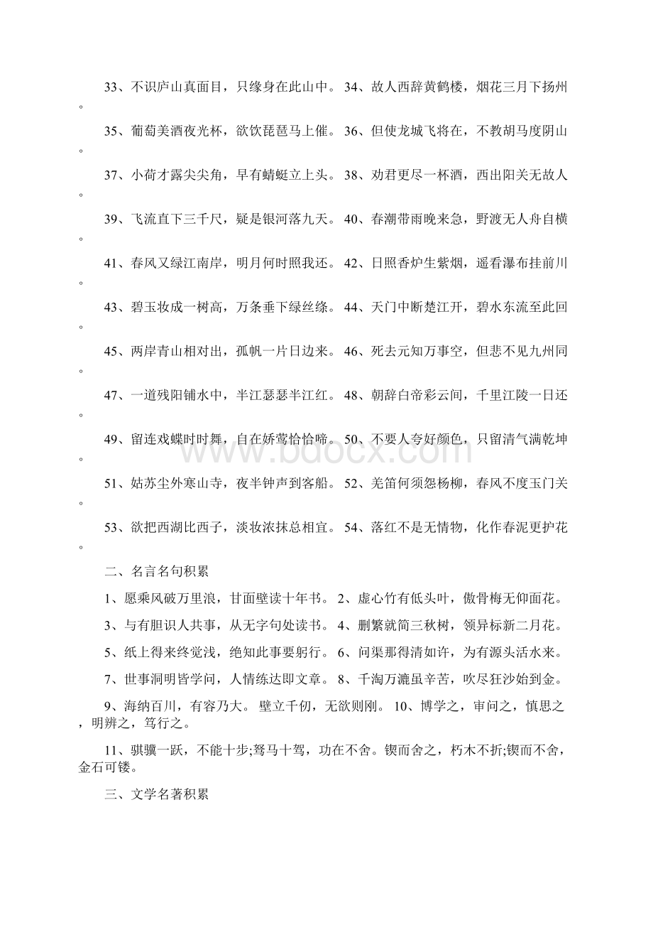 特岗语文专业知识复习整理版Word下载.docx_第2页