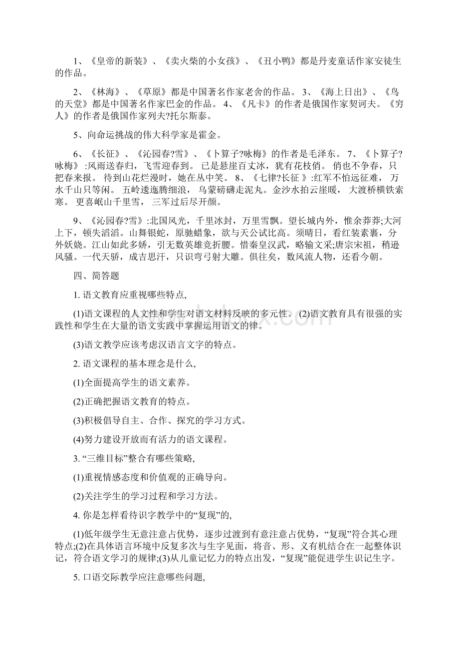 特岗语文专业知识复习整理版Word下载.docx_第3页