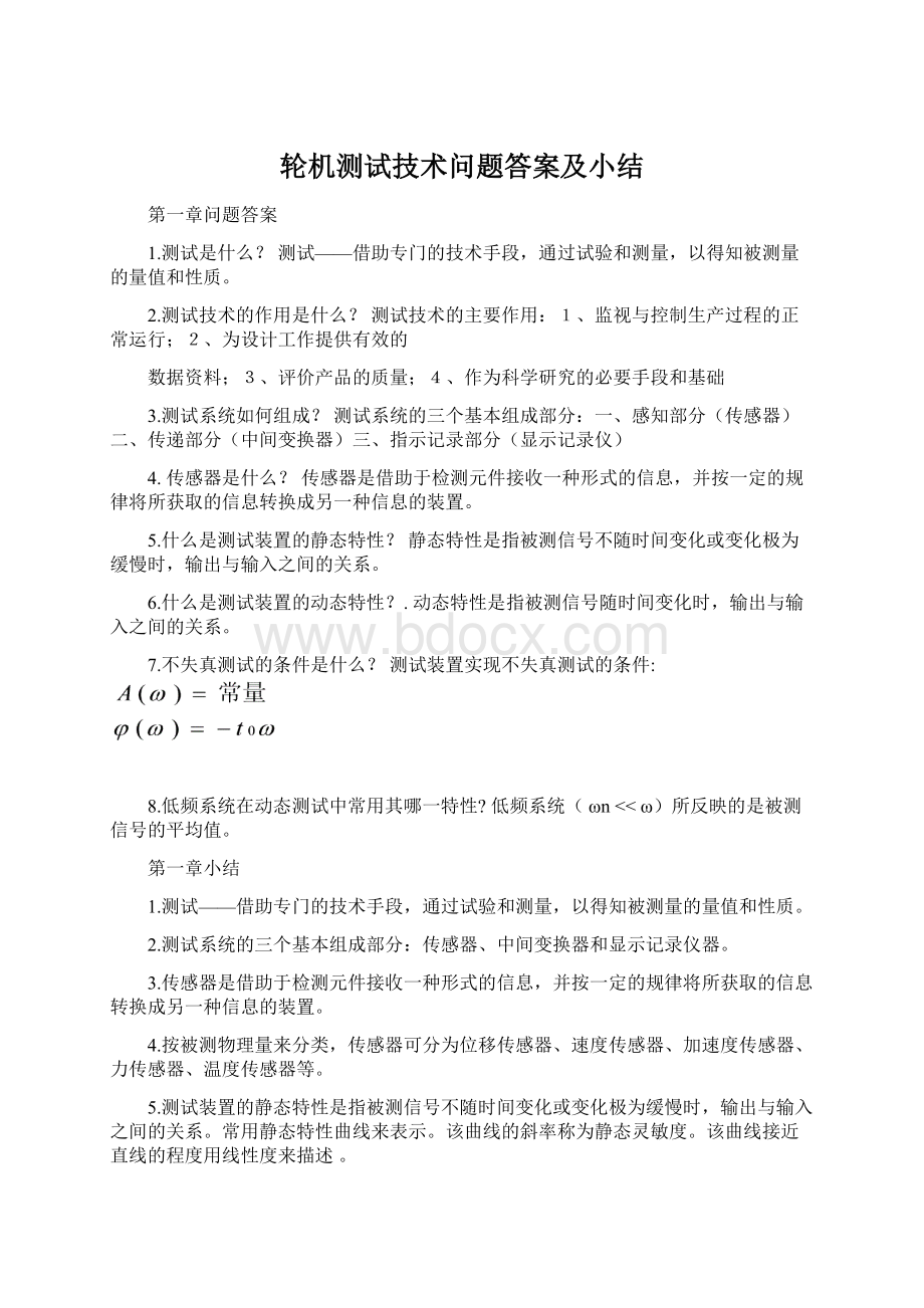 轮机测试技术问题答案及小结.docx