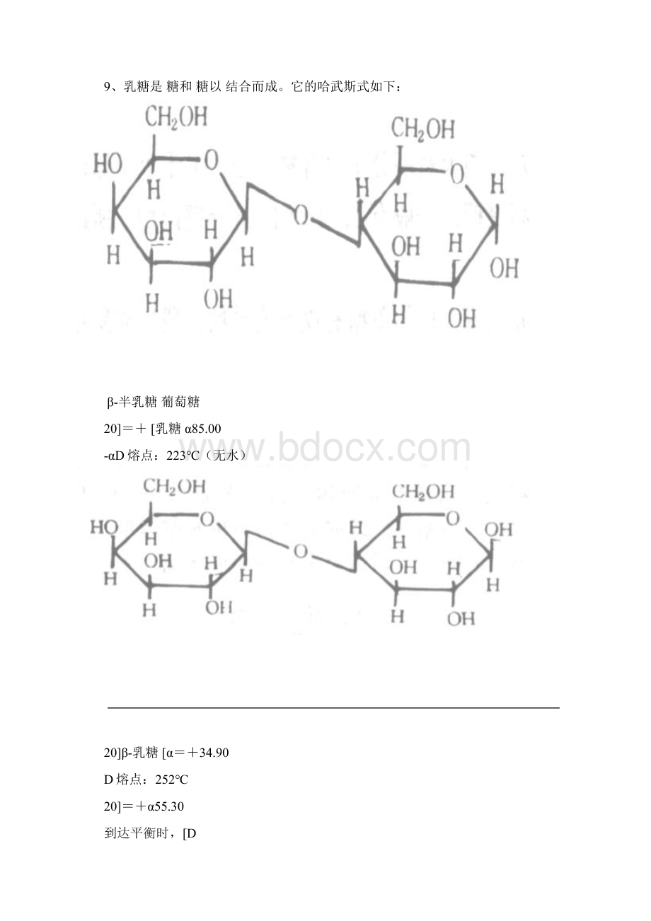 4 2 糖类 同步练习3.docx_第2页