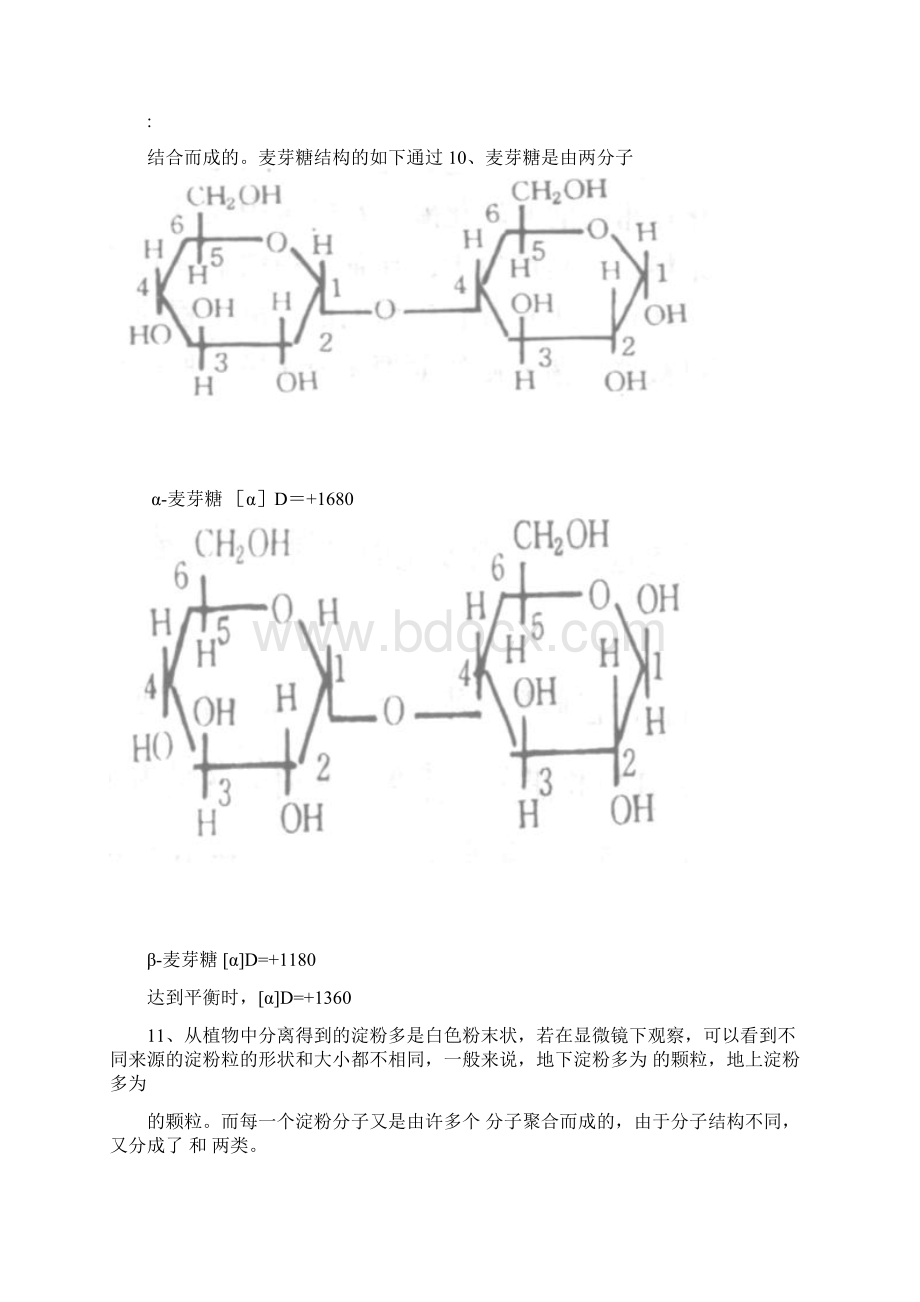 4 2 糖类 同步练习3.docx_第3页